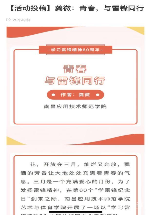 【江西新闻】yh533388银河辅导员“学雷锋 展新风”主题作品被赣鄱党建云平台转载