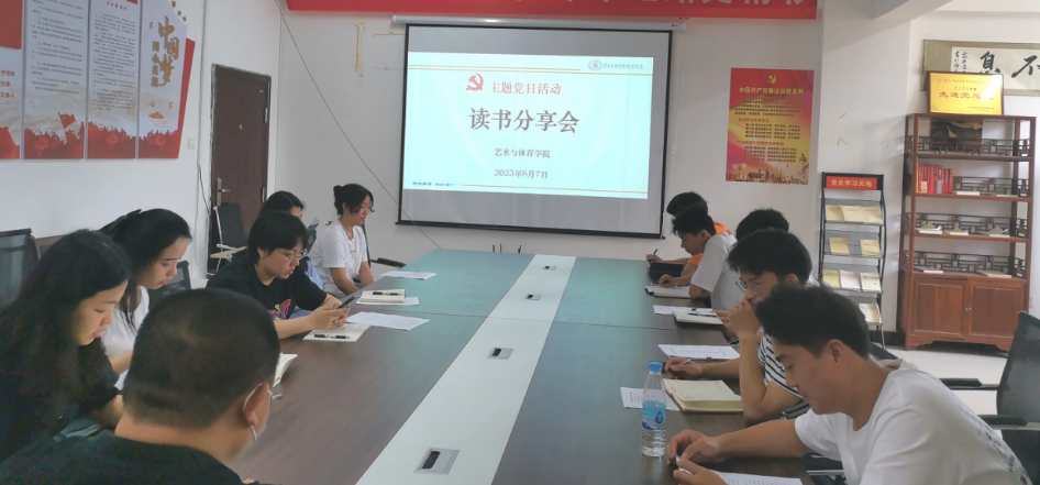 艺术与体育学院开展主题教育读书分享会