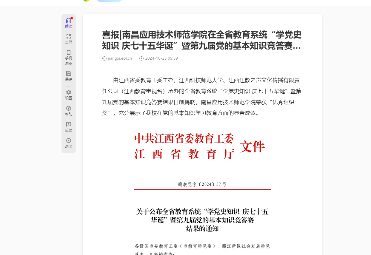 【中国教育在线】喜报|yh533388银河在全省教育系统“学党史知识 庆七十五华诞”暨第九届党的基本知识竞答赛中荣获佳绩